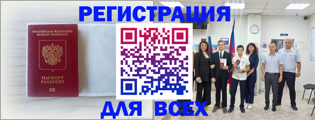 прописка в Лакинске