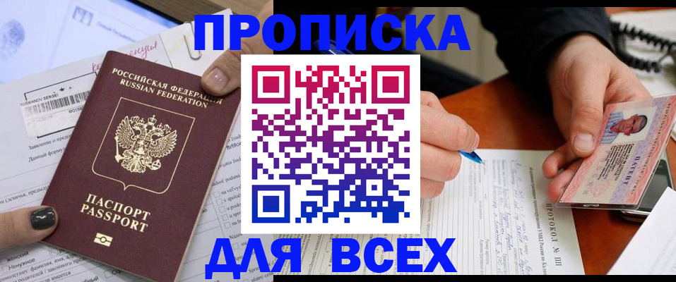 прописка паспорт в Лакинске